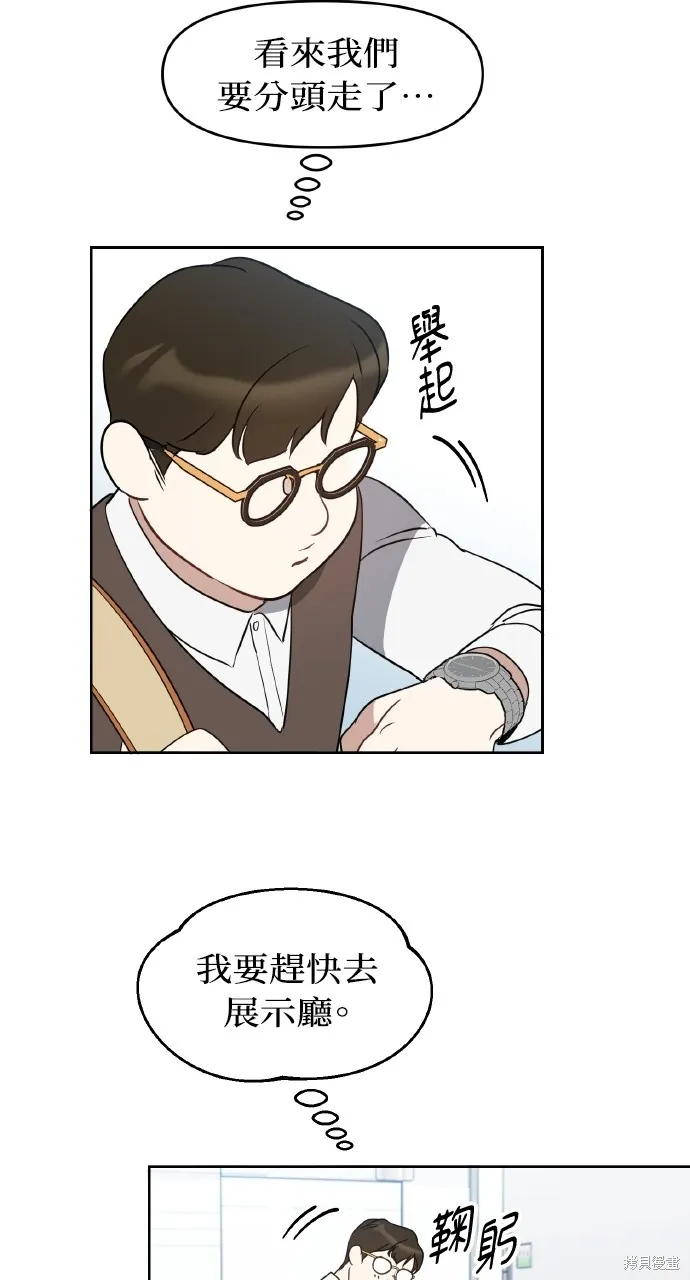 上司不上司,第60话,第59张