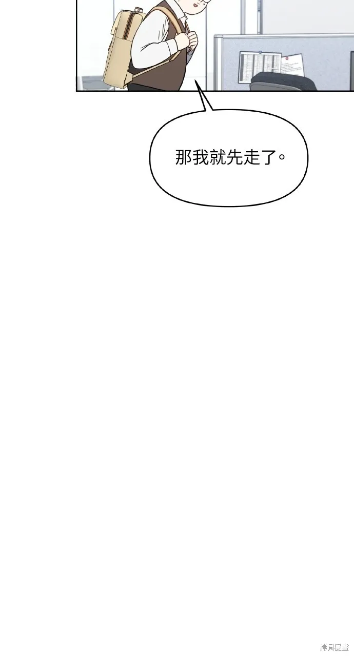 上司不上司,第60话,第60张