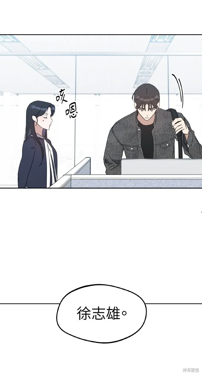 上司不上司,第60话,第61张
