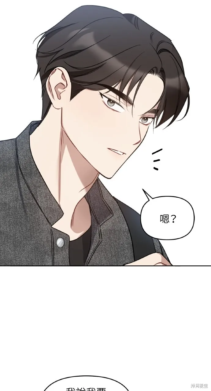 上司不上司,第60话,第62张