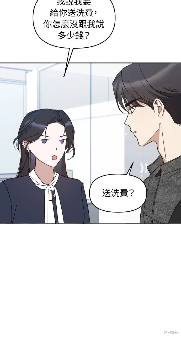 上司不上司,第60话,第63张