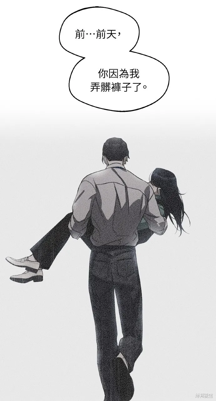 上司不上司,第60话,第64张