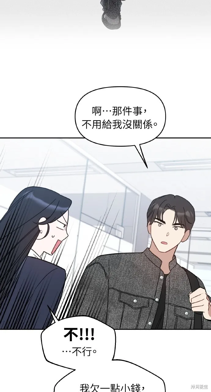 上司不上司,第60话,第65张