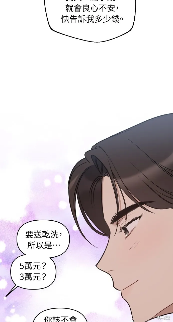 上司不上司,第60话,第66张