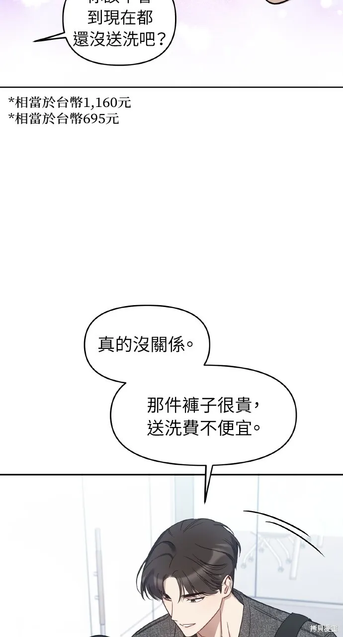 上司不上司,第60话,第67张