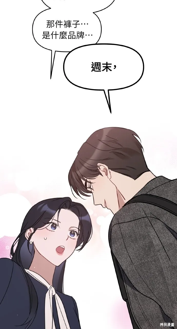上司不上司,第60话,第69张