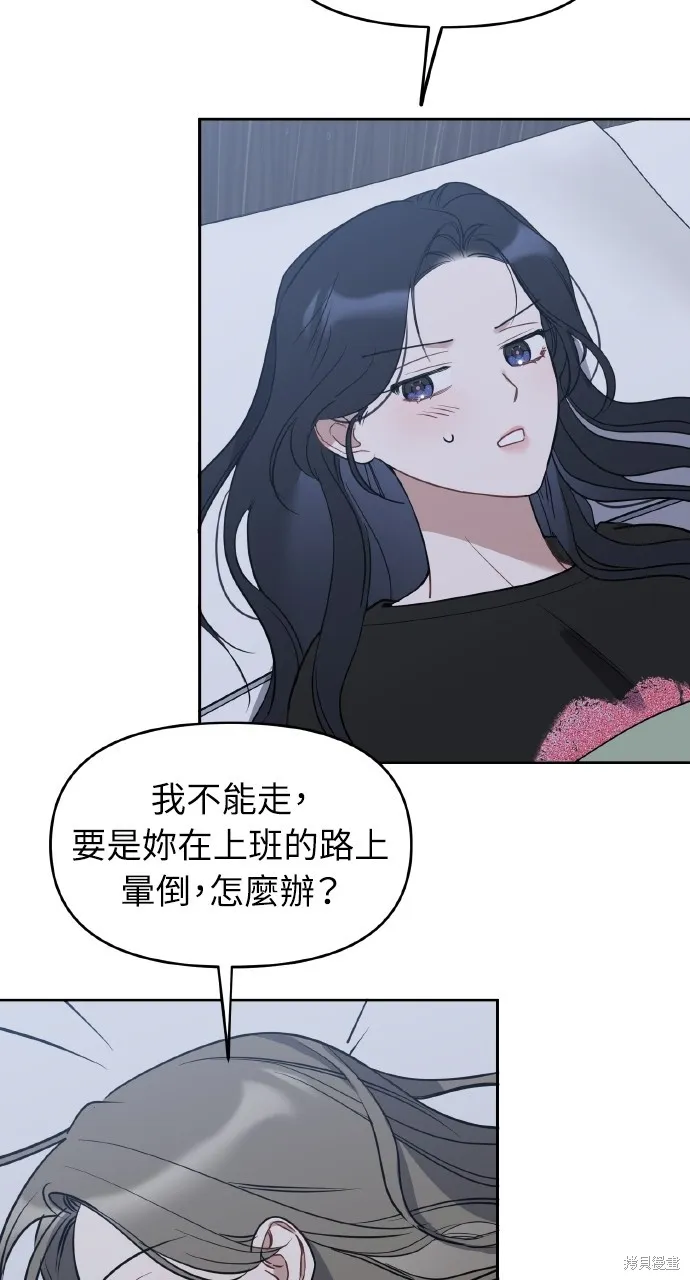 上司不上司,第60话,第7张