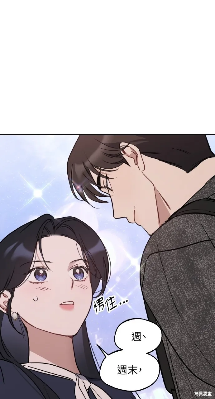 上司不上司,第60话,第71张