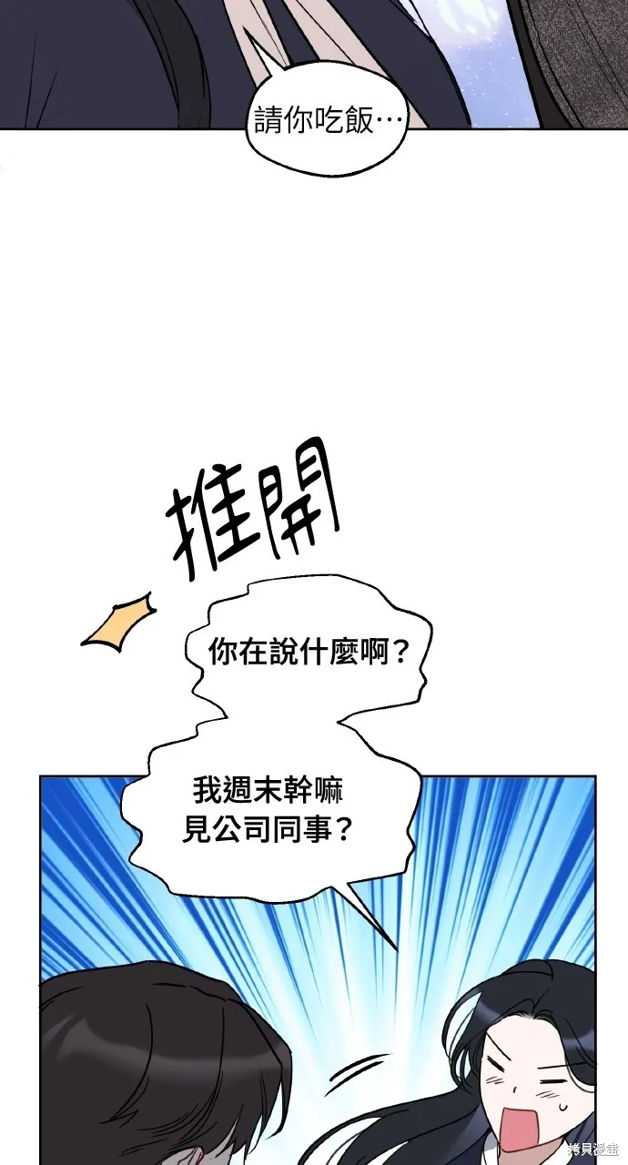 上司不上司,第60话,第72张