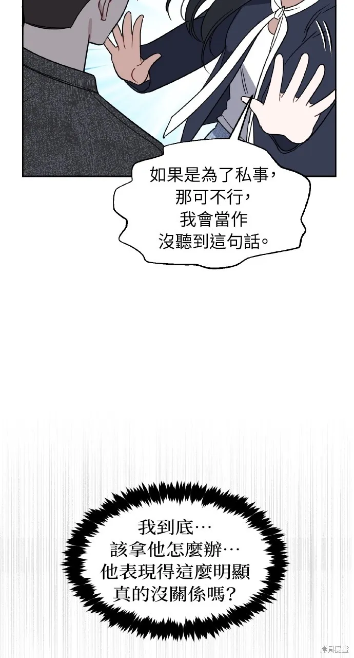 上司不上司,第60话,第73张