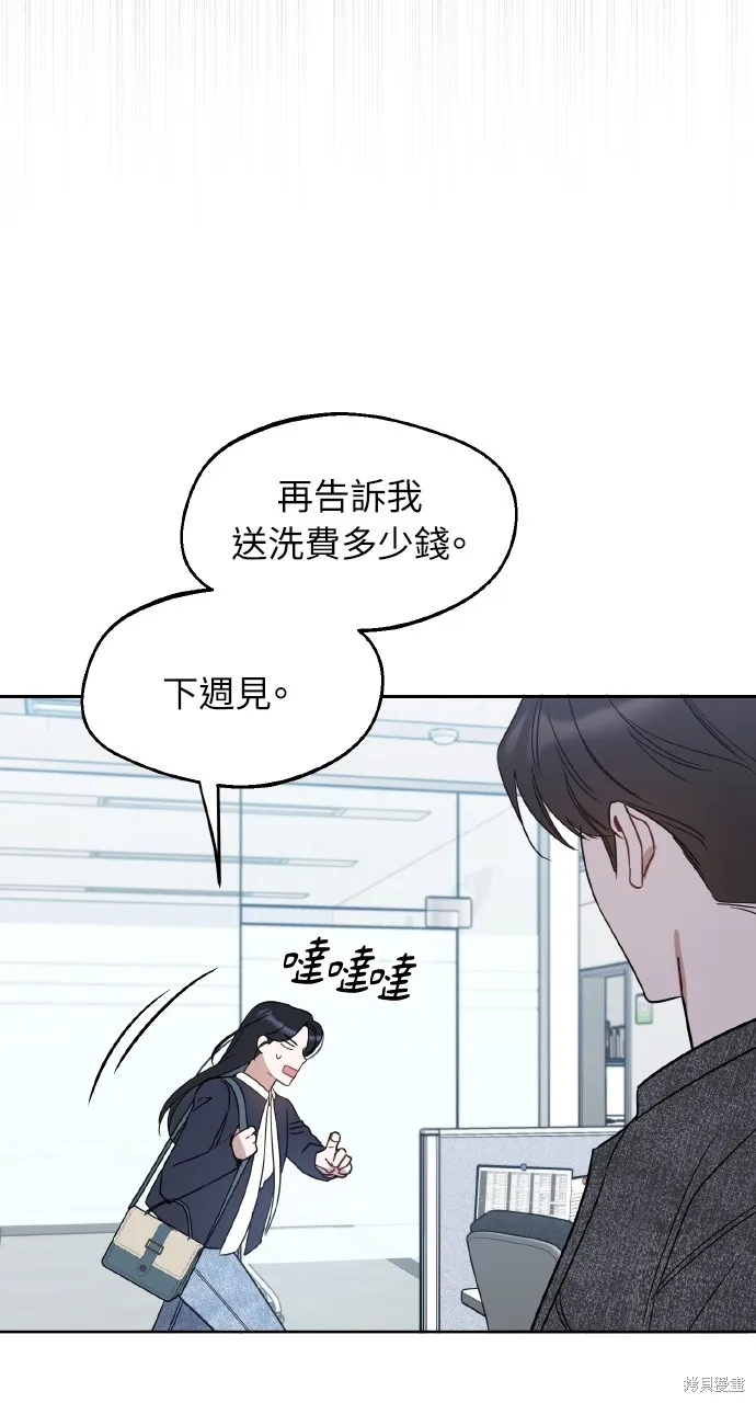 上司不上司,第60话,第74张