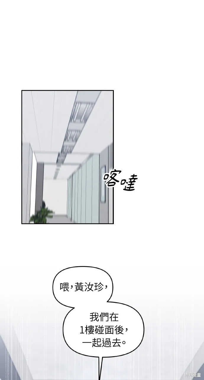 上司不上司,第60话,第75张