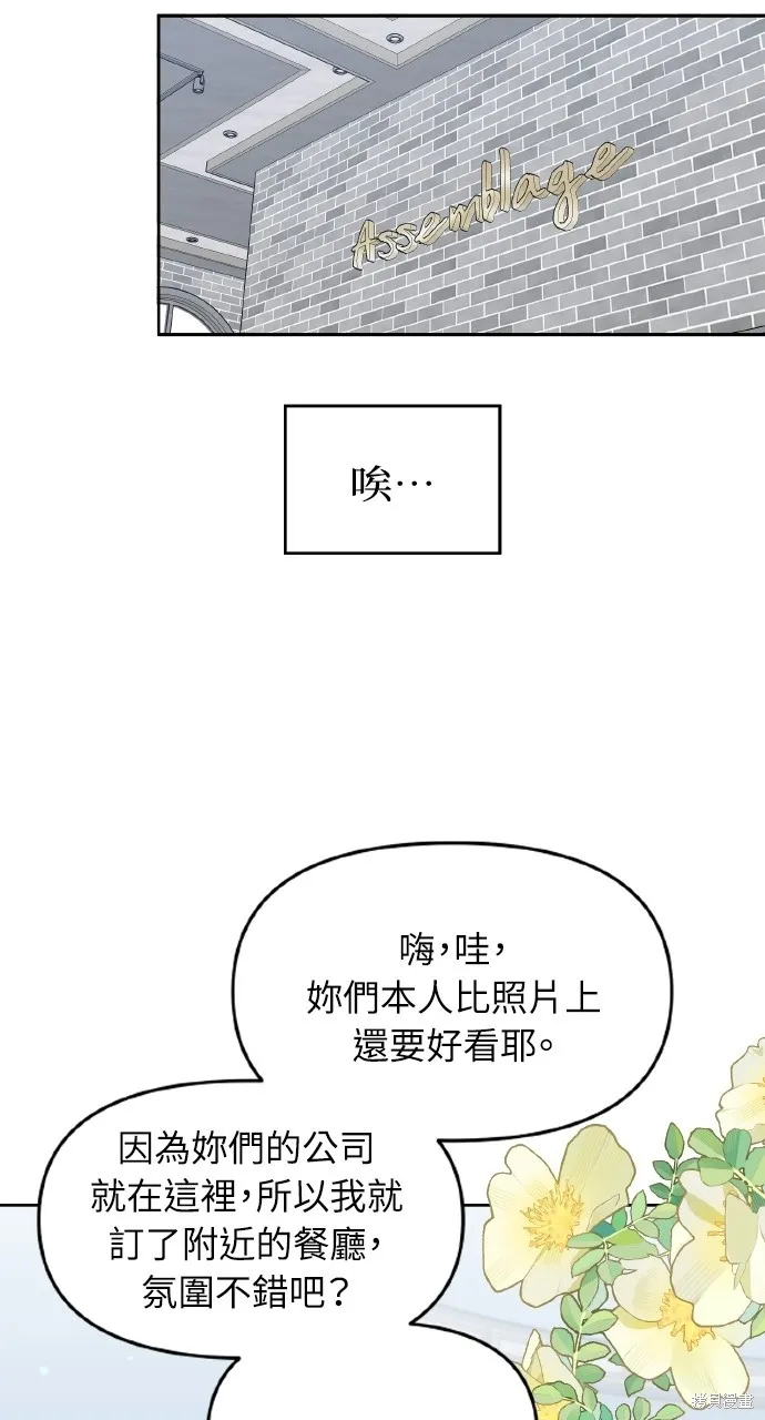 上司不上司,第60话,第78张