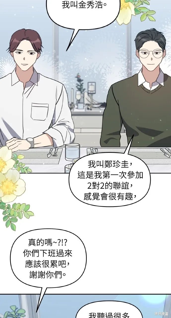 上司不上司,第60话,第79张