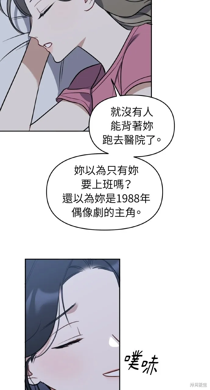 上司不上司,第60话,第8张