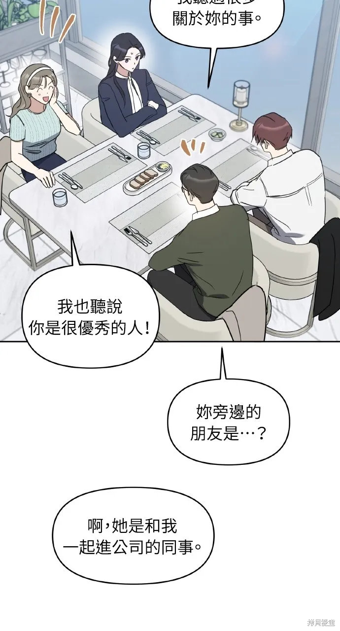 上司不上司,第60话,第80张