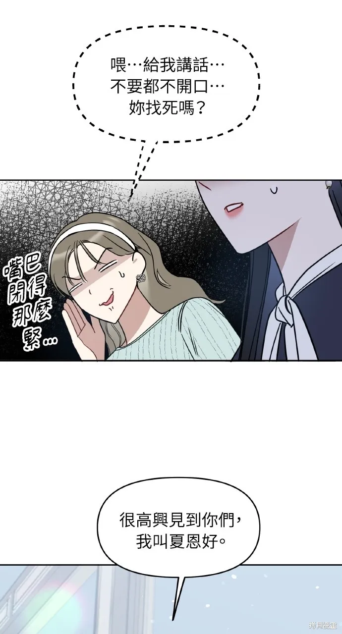 上司不上司,第60话,第81张