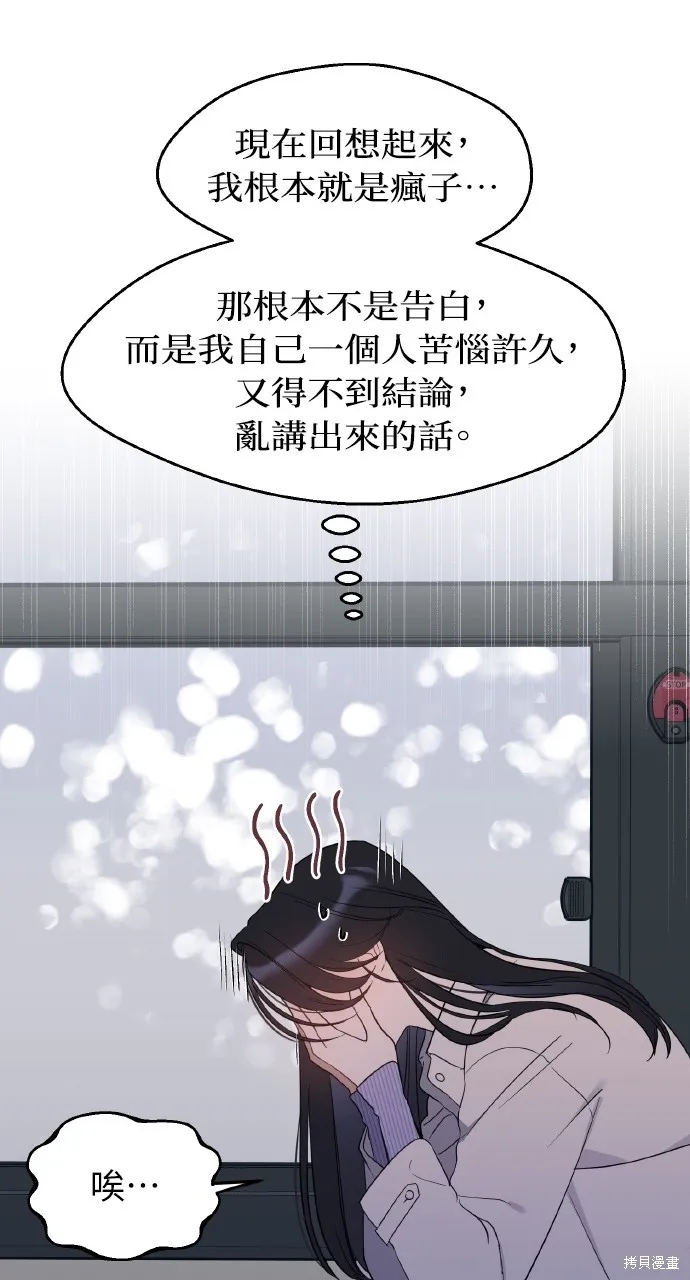 上司不上司,第55话,第13张