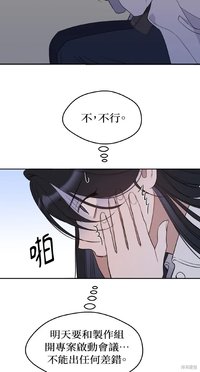 上司不上司,第55话,第14张