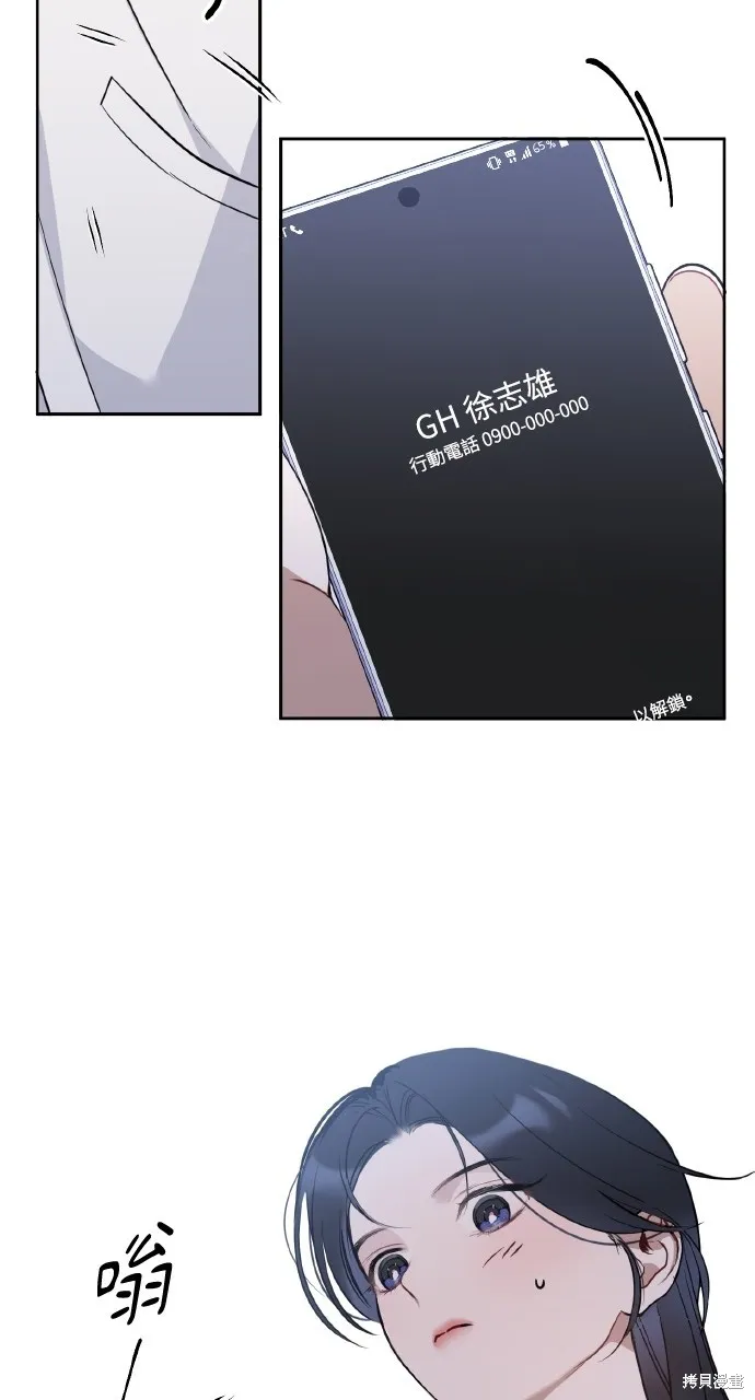 上司不上司,第55话,第17张