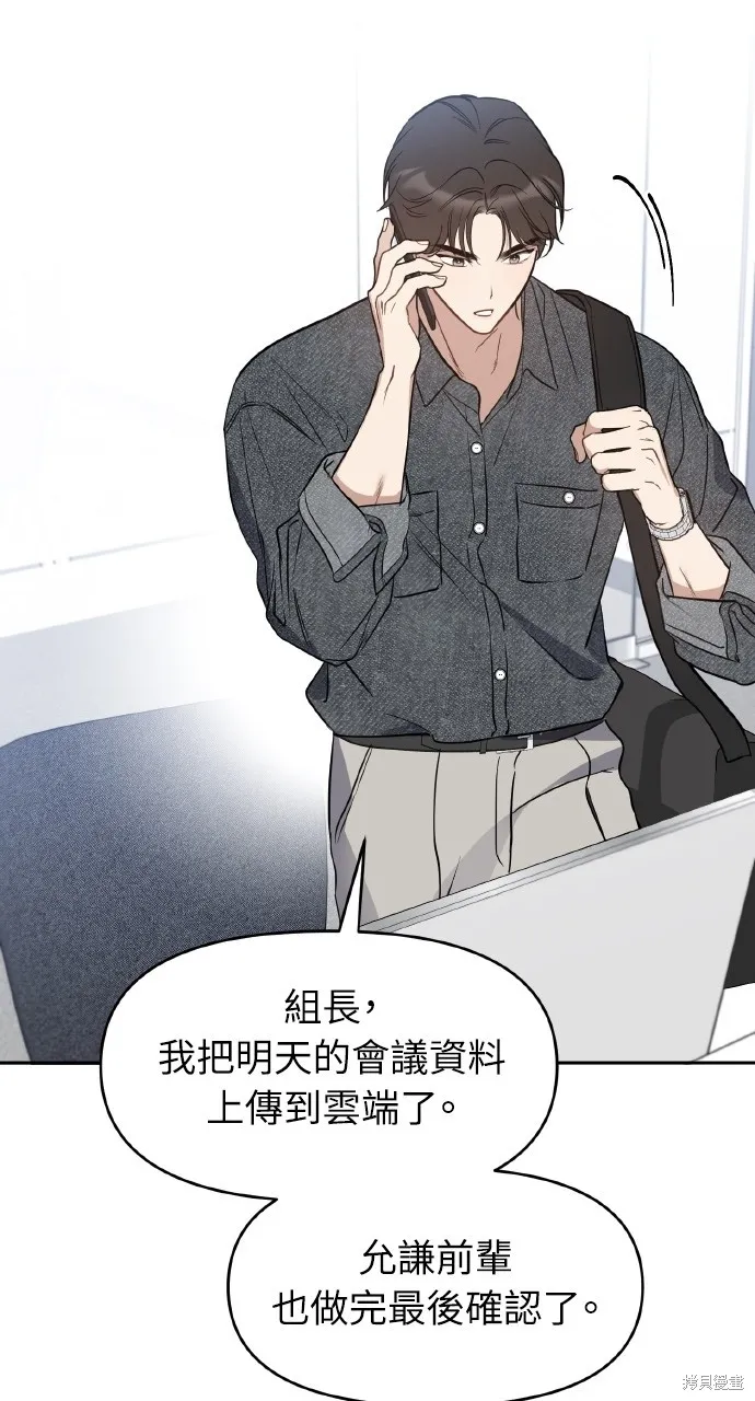 上司不上司,第55话,第19张