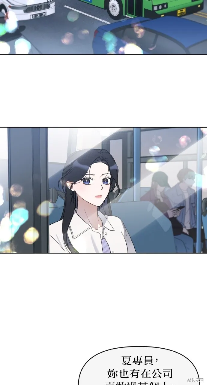 上司不上司,第55话,第2张