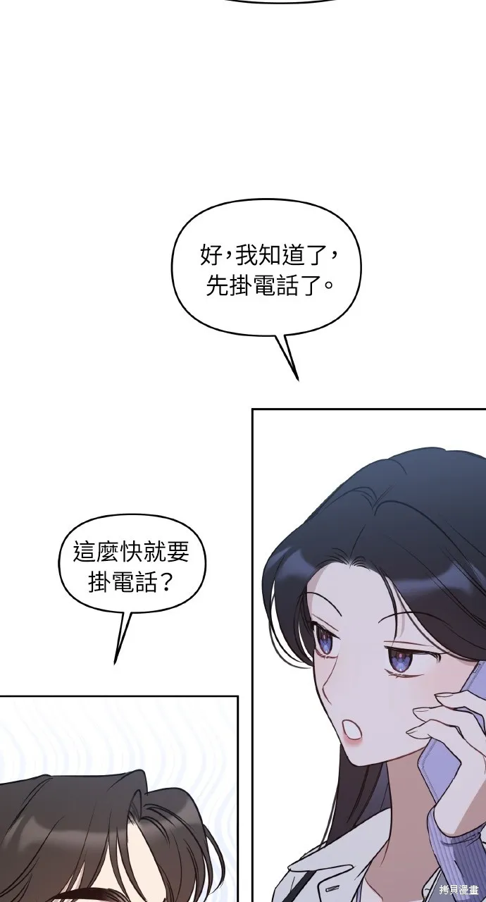 上司不上司,第55话,第20张