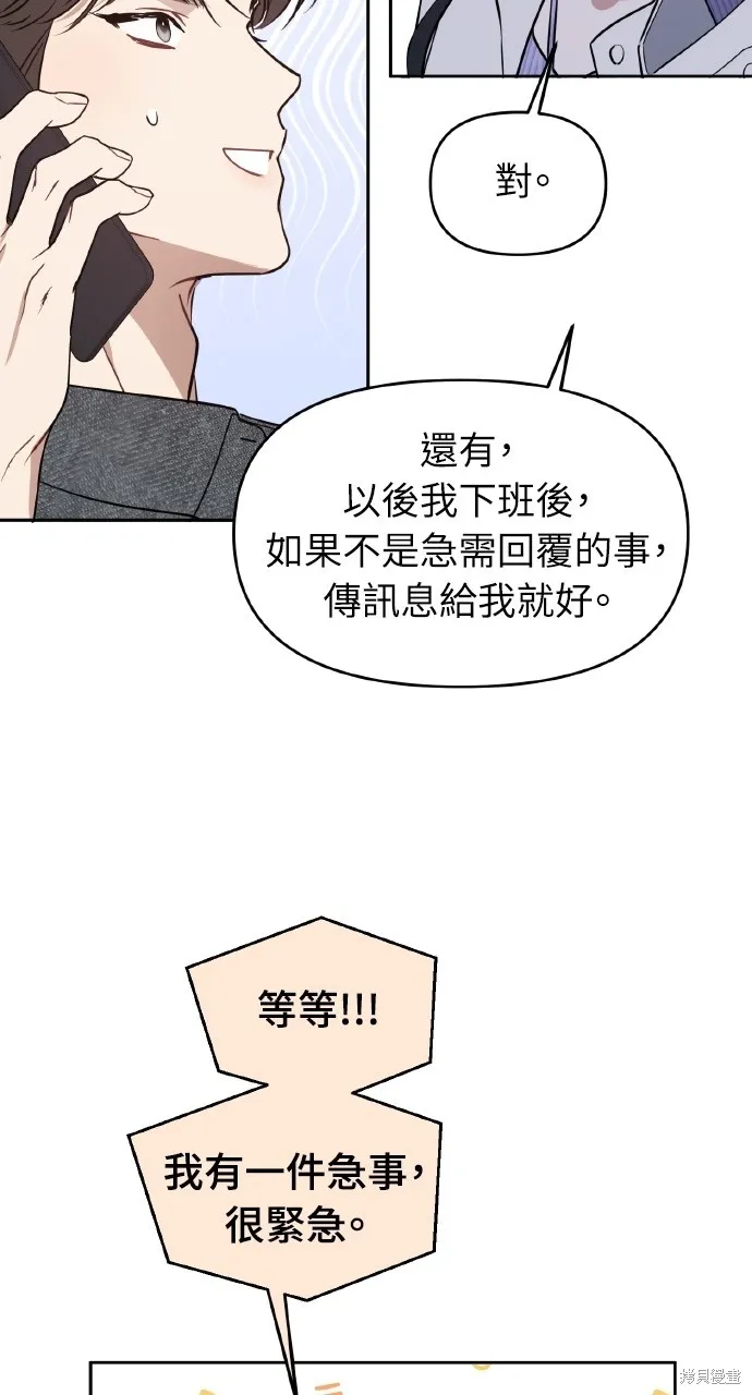 上司不上司,第55话,第21张