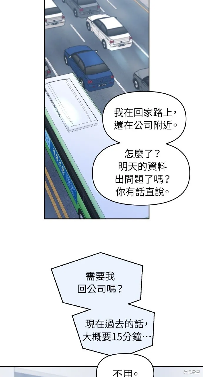 上司不上司,第55话,第23张
