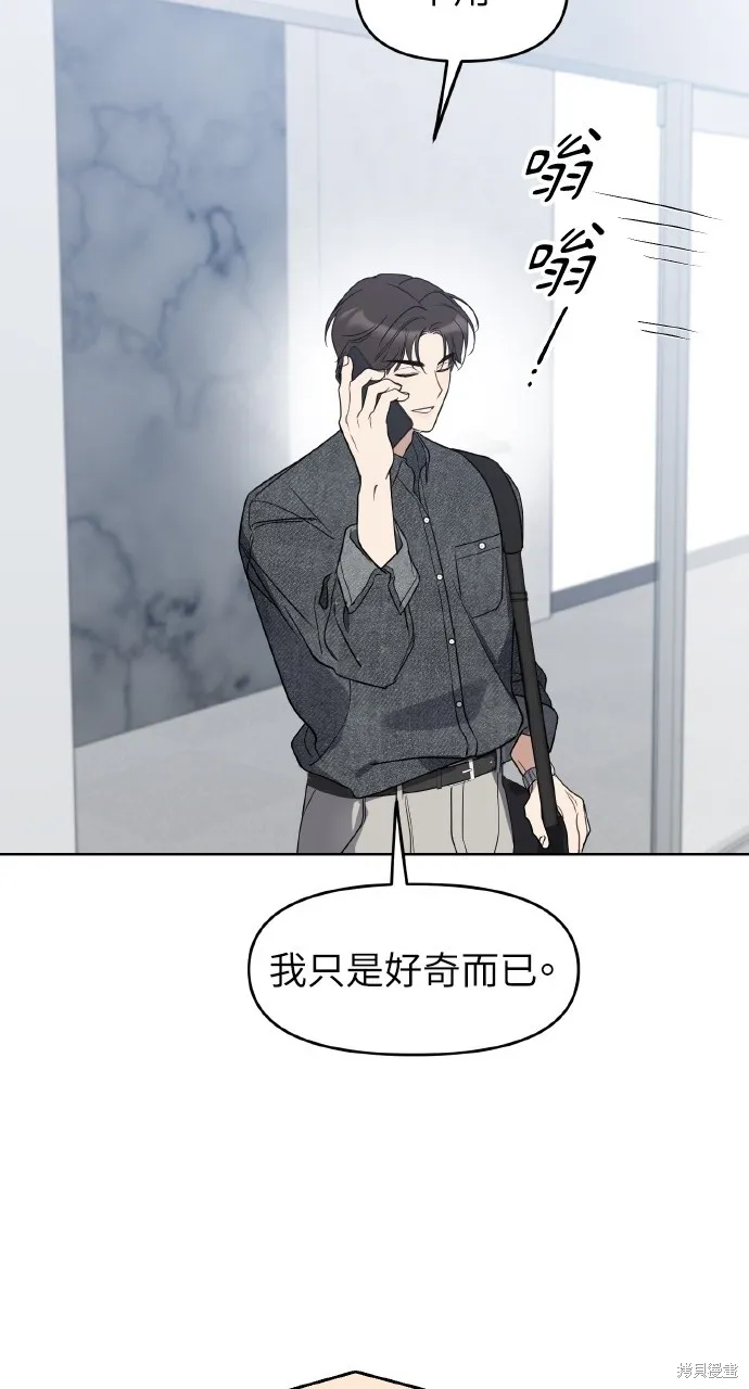 上司不上司,第55话,第24张