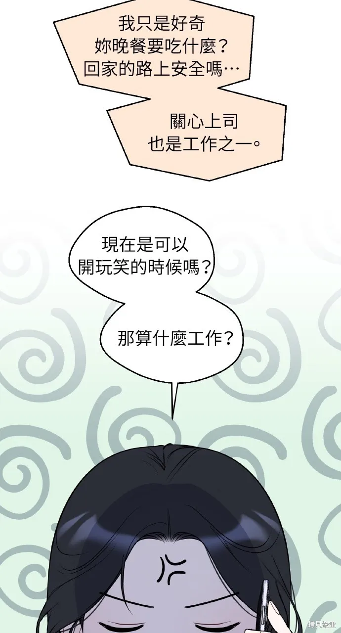 上司不上司,第55话,第25张
