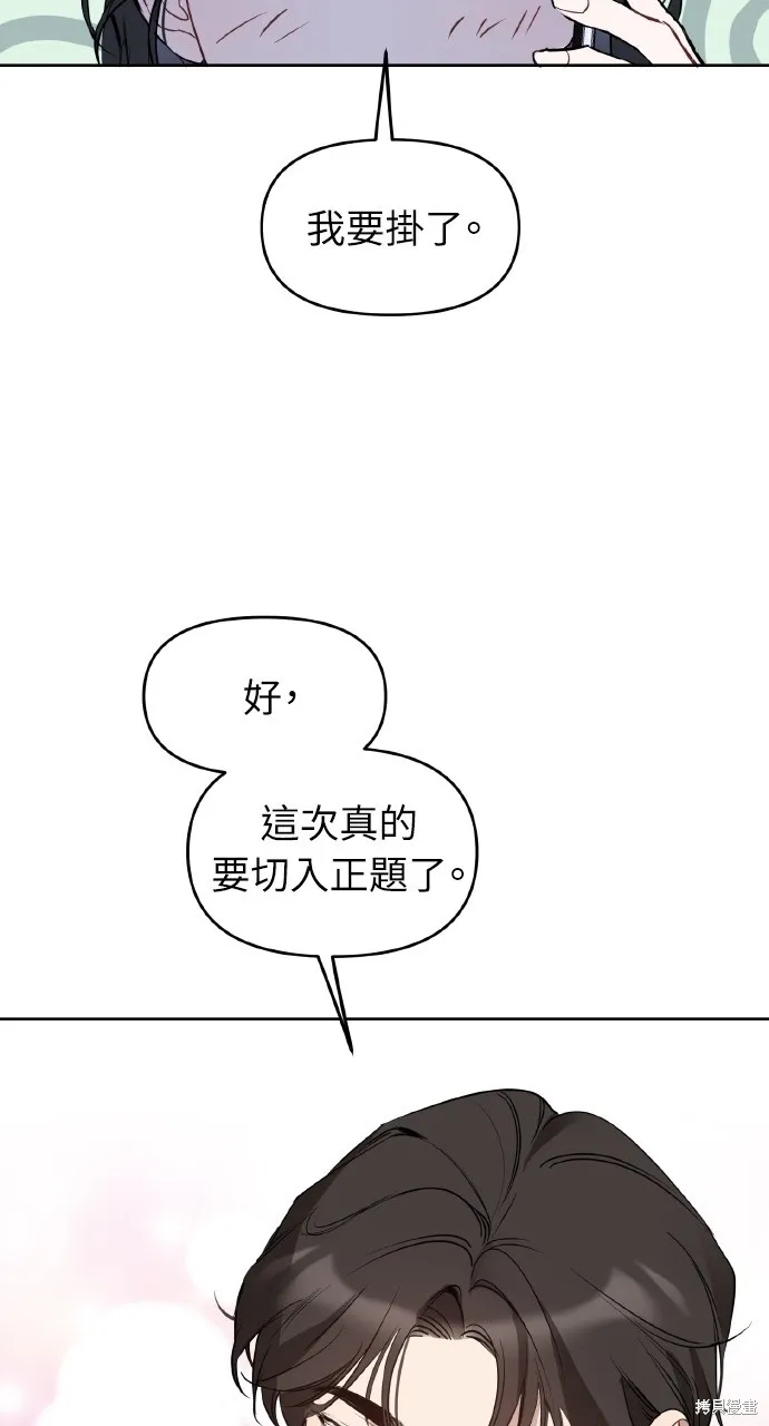上司不上司,第55话,第26张