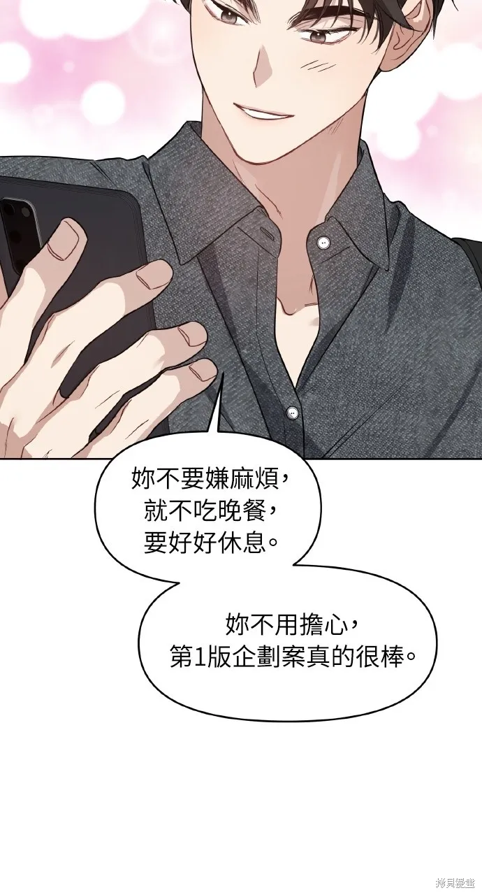 上司不上司,第55话,第27张