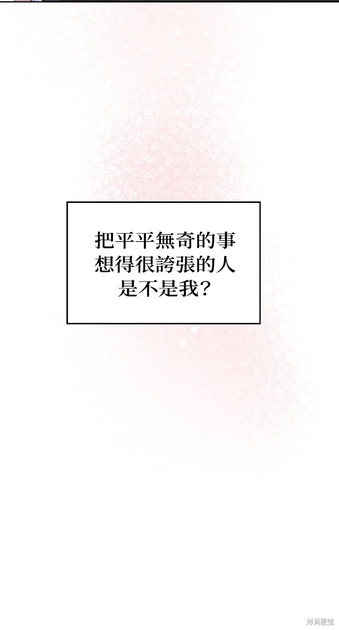 上司不上司,第55话,第32张
