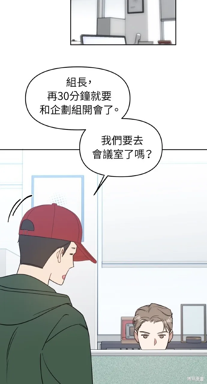 上司不上司,第55话,第35张