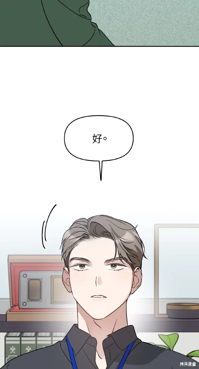 上司不上司,第55话,第36张