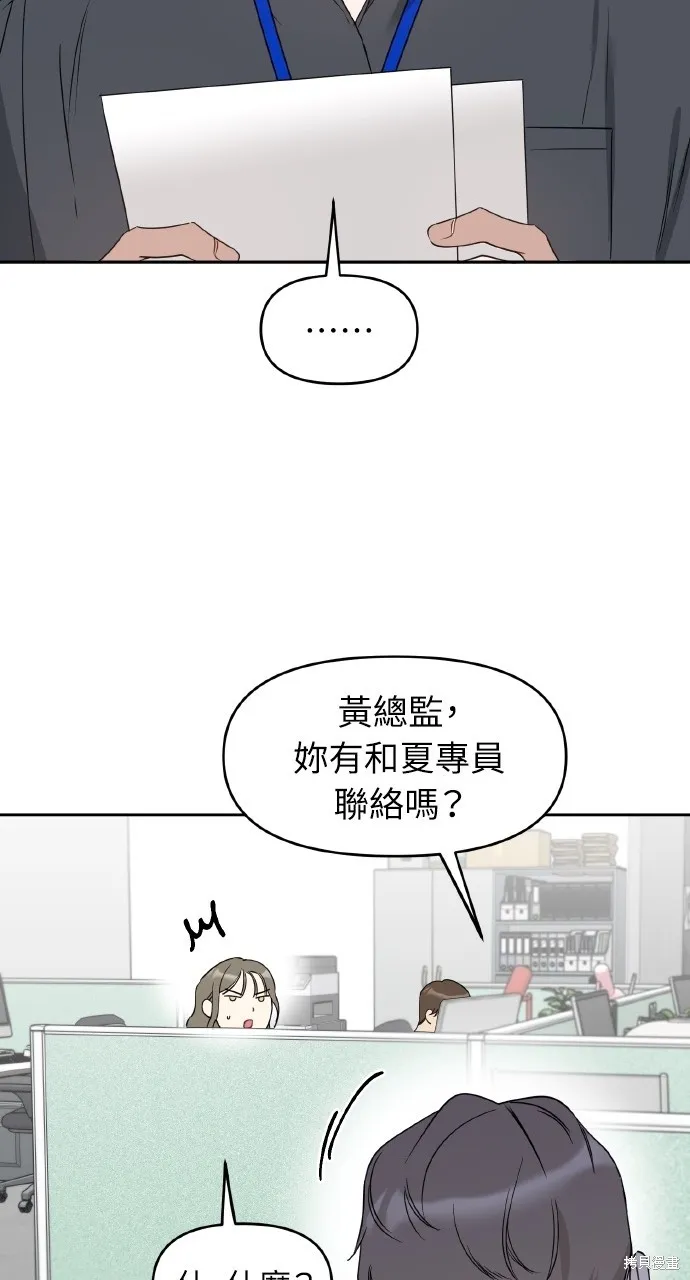 上司不上司,第55话,第37张