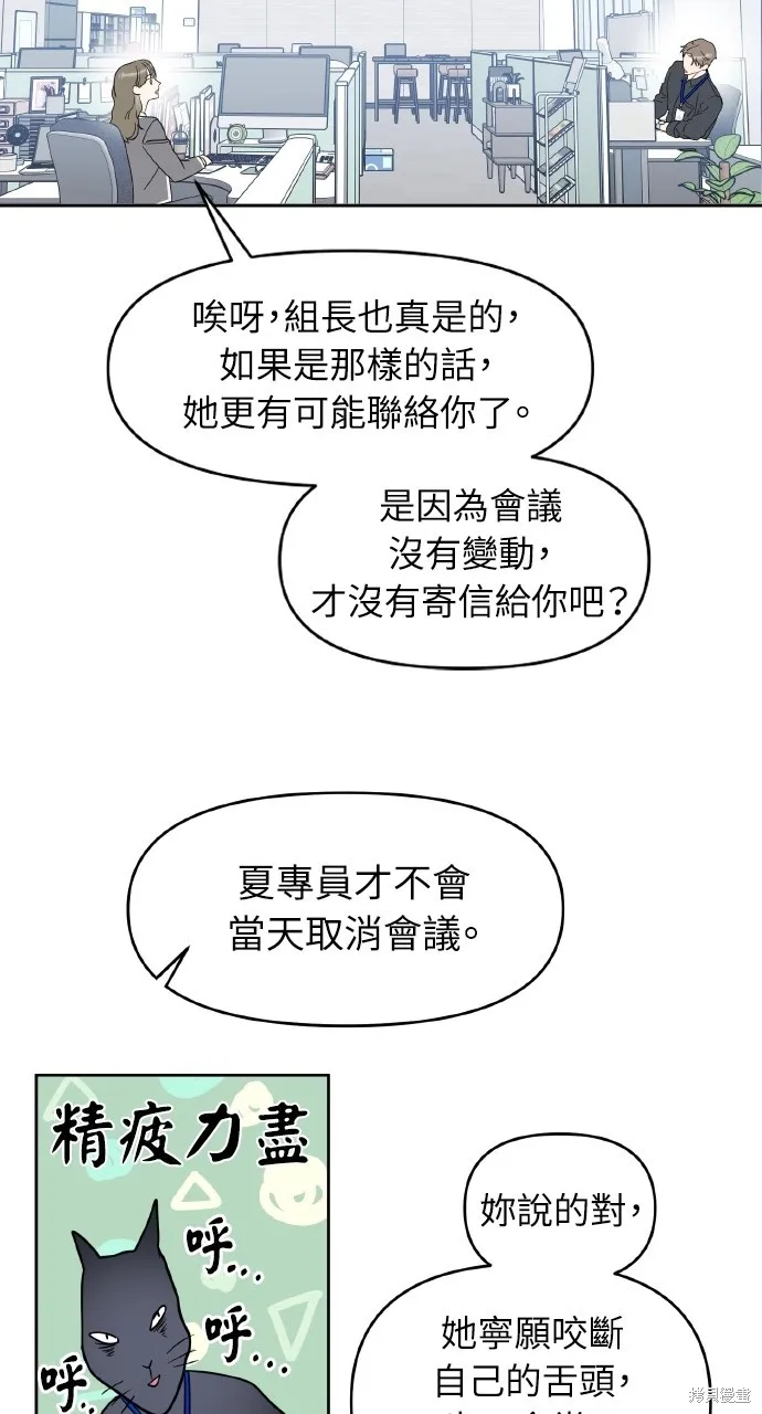 上司不上司,第55话,第39张