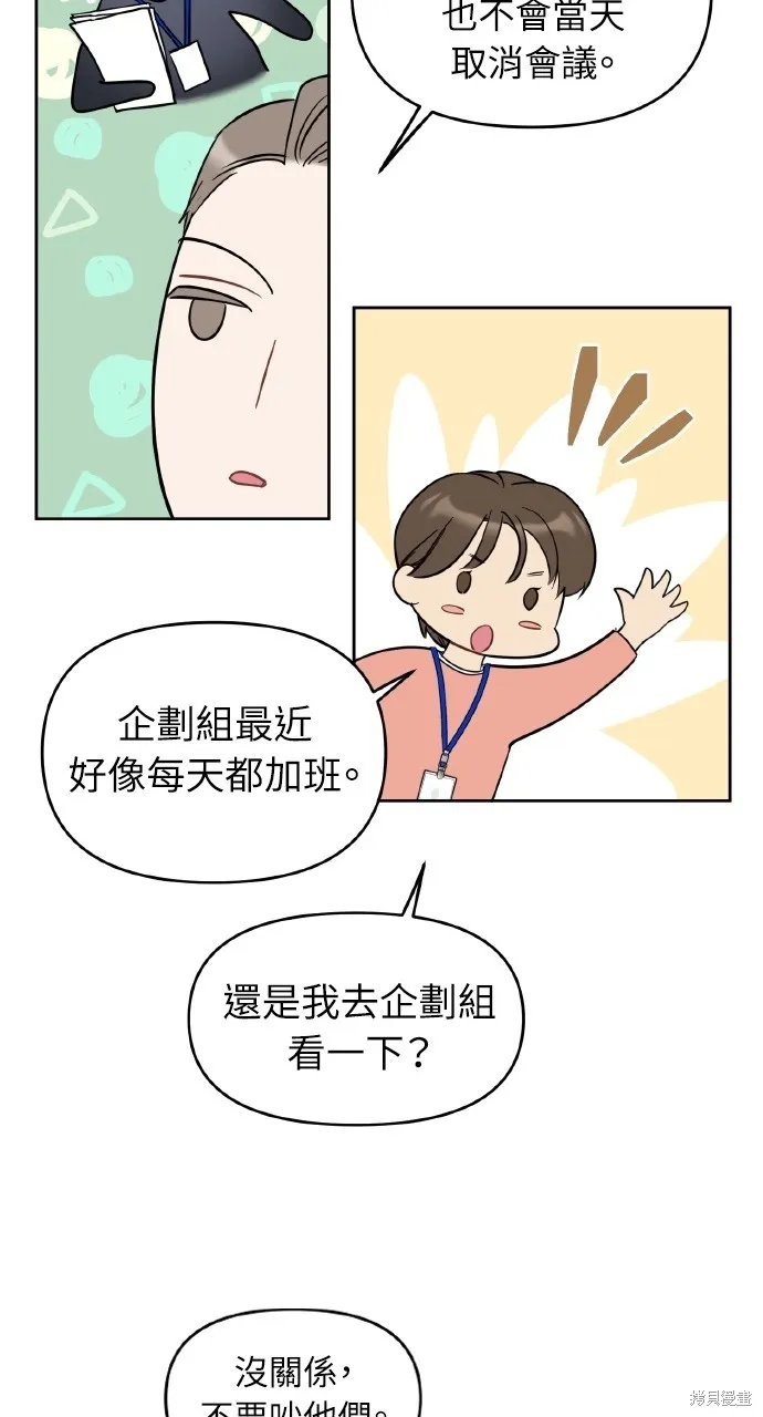 上司不上司,第55话,第40张