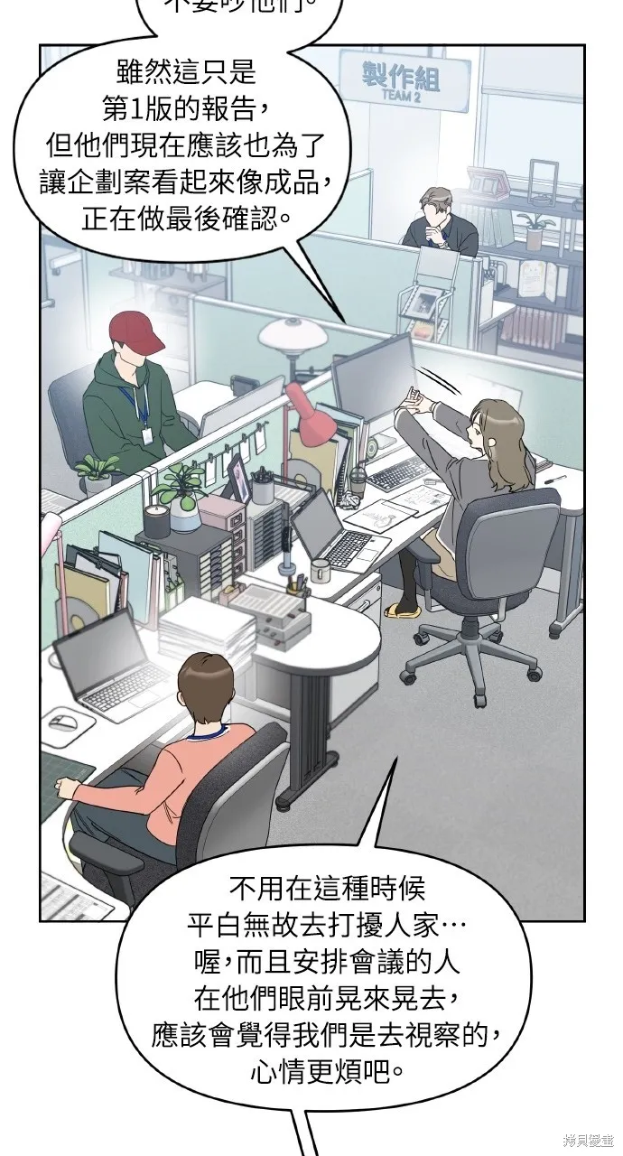 上司不上司,第55话,第41张