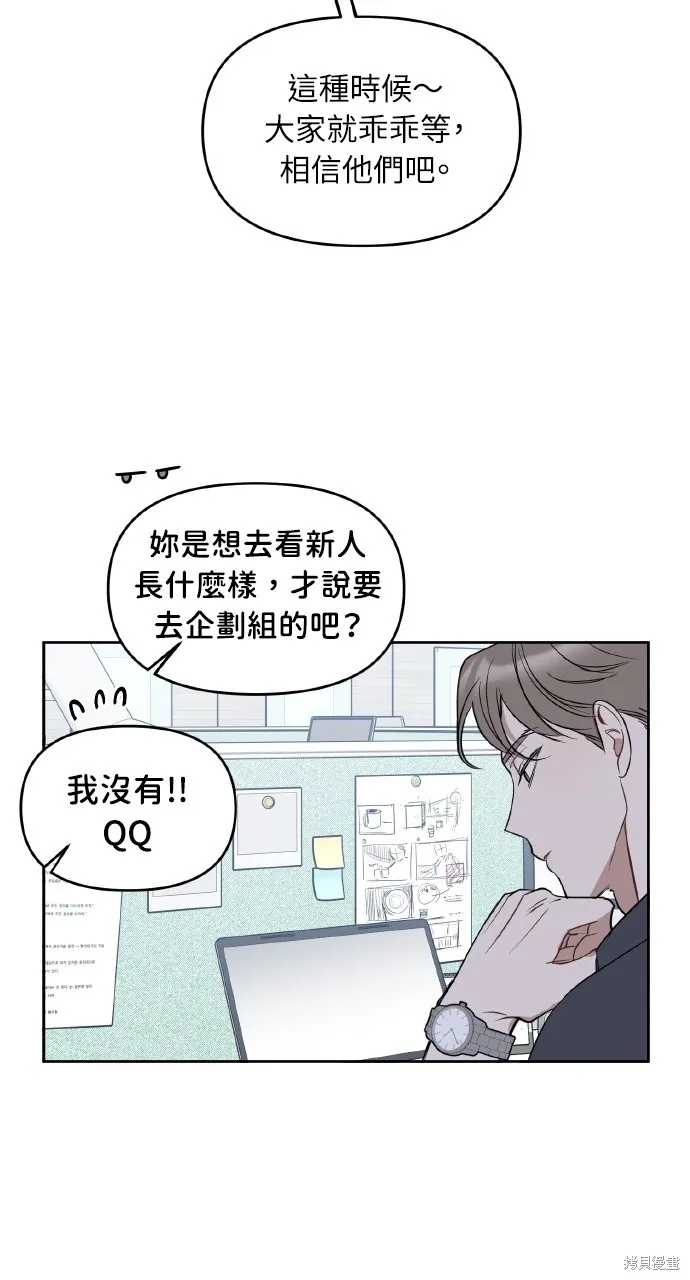 上司不上司,第55话,第42张