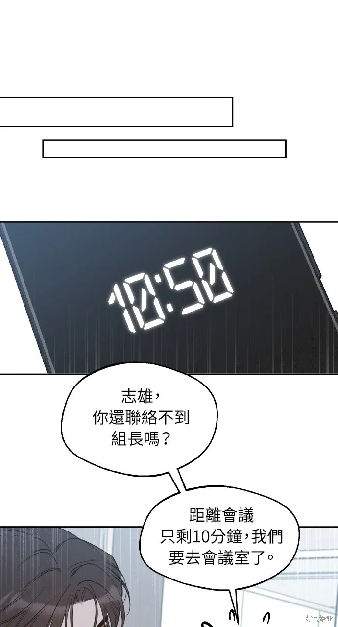 上司不上司,第55话,第45张
