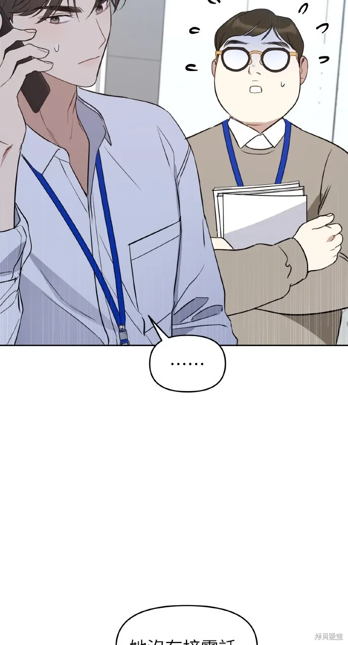 上司不上司,第55话,第46张