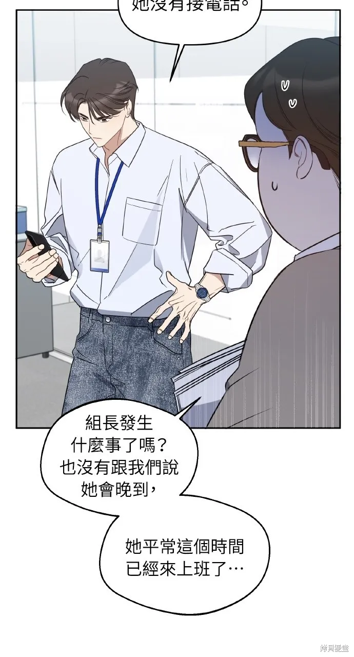 上司不上司,第55话,第47张