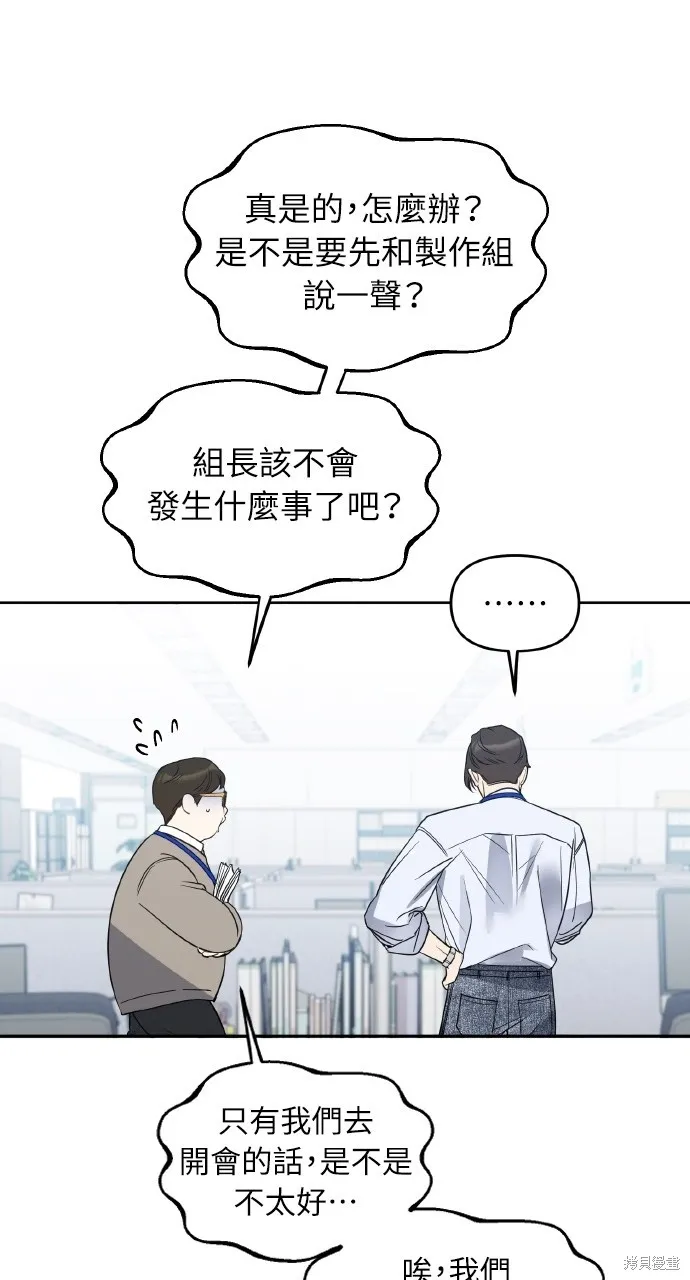 上司不上司,第55话,第48张