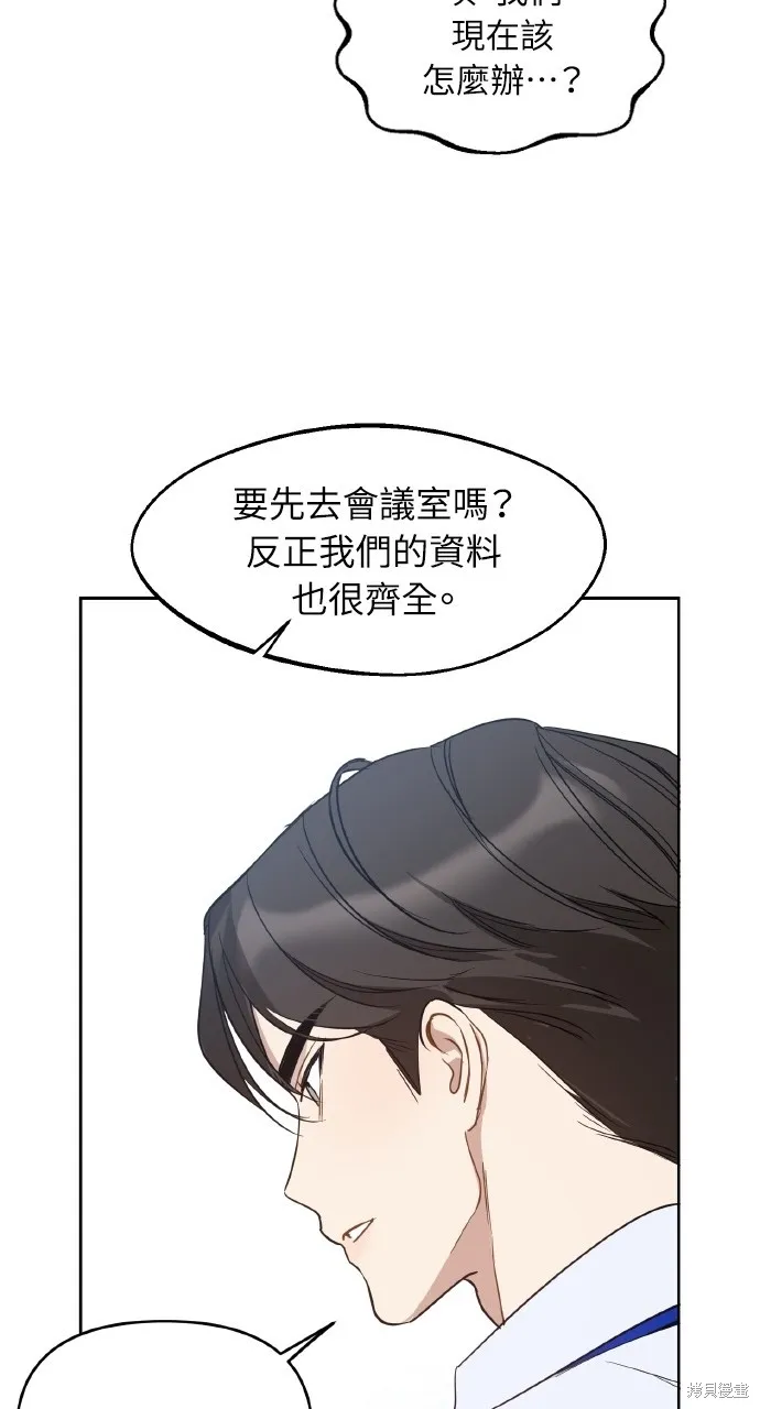 上司不上司,第55话,第49张