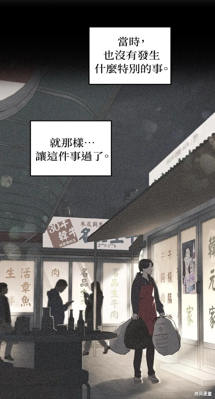 上司不上司,第55话,第5张