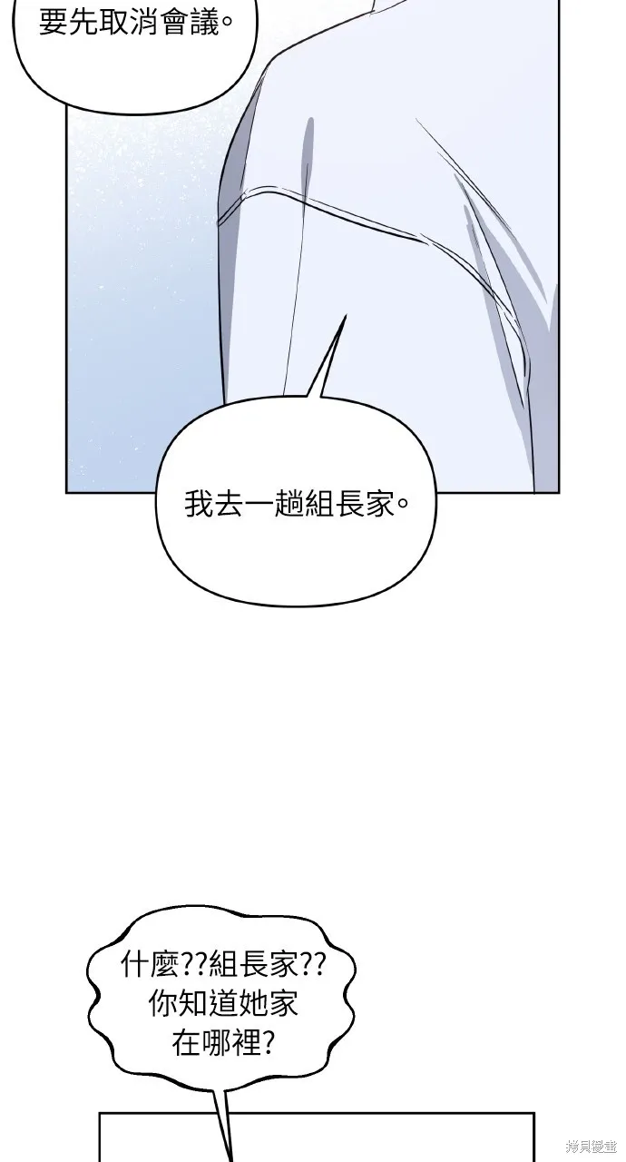 上司不上司,第55话,第50张