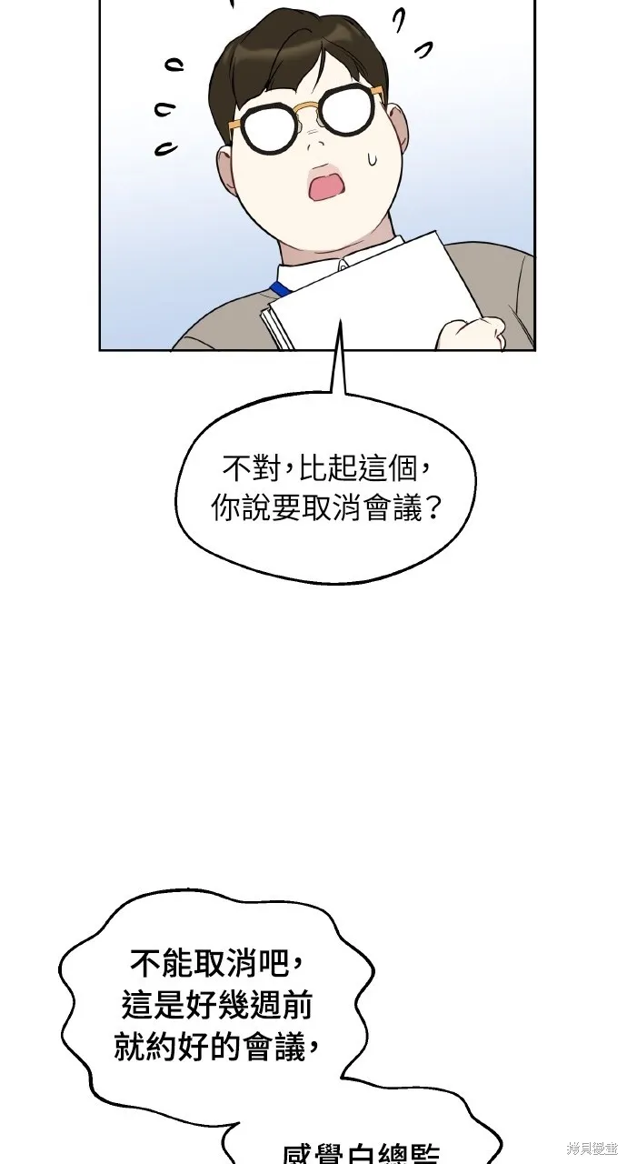上司不上司,第55话,第51张