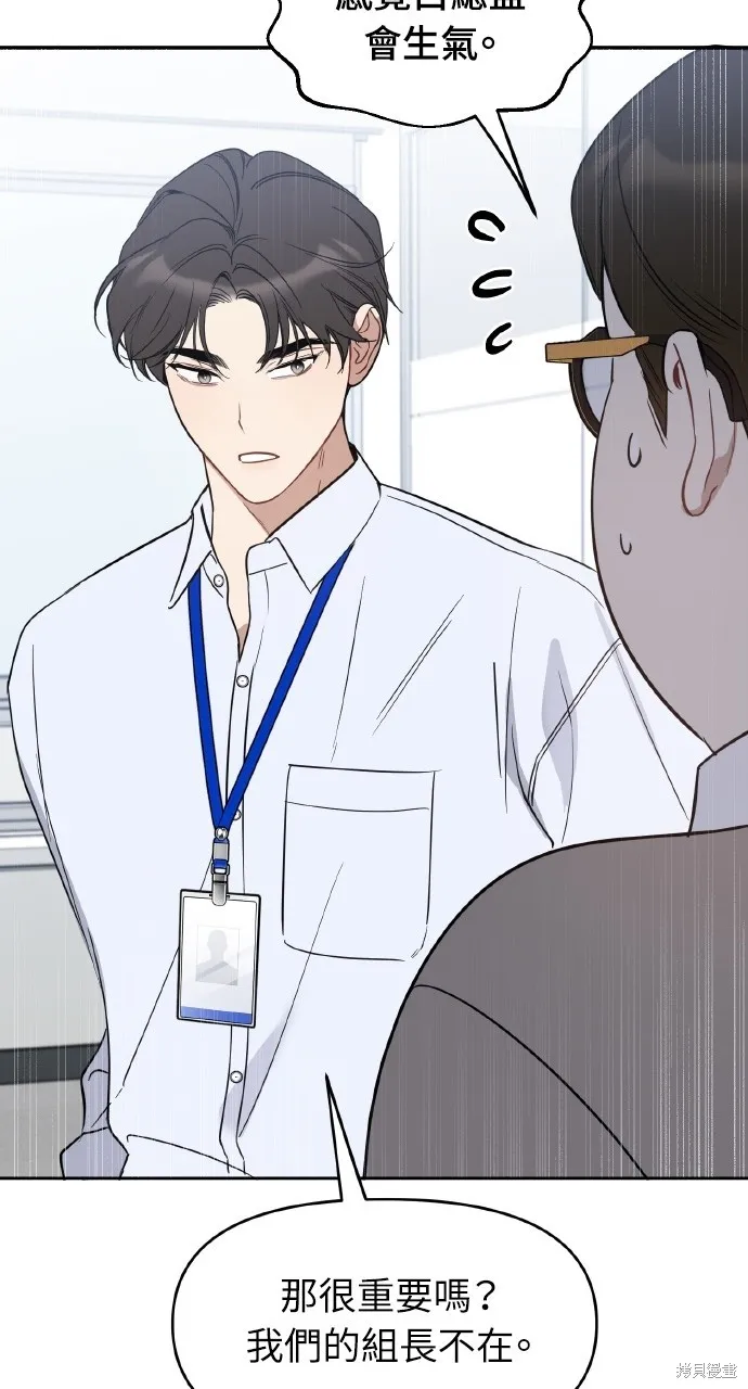 上司不上司,第55话,第52张